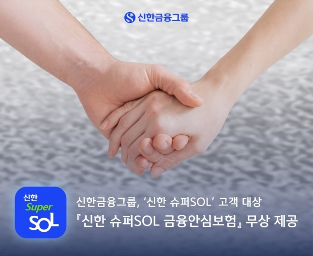 자료=신한금융그룹