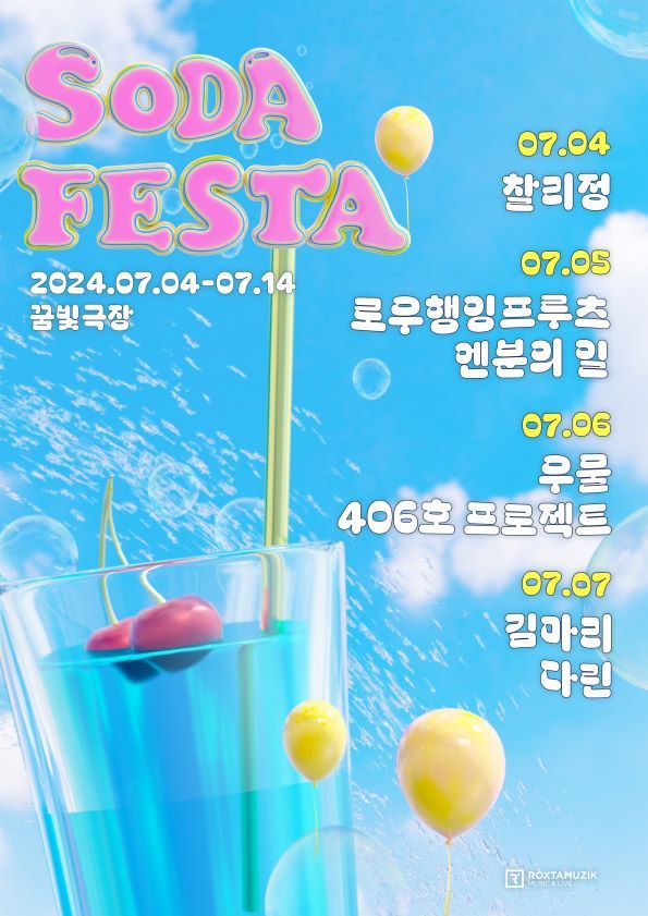 자료=록스타뮤직앤라이브