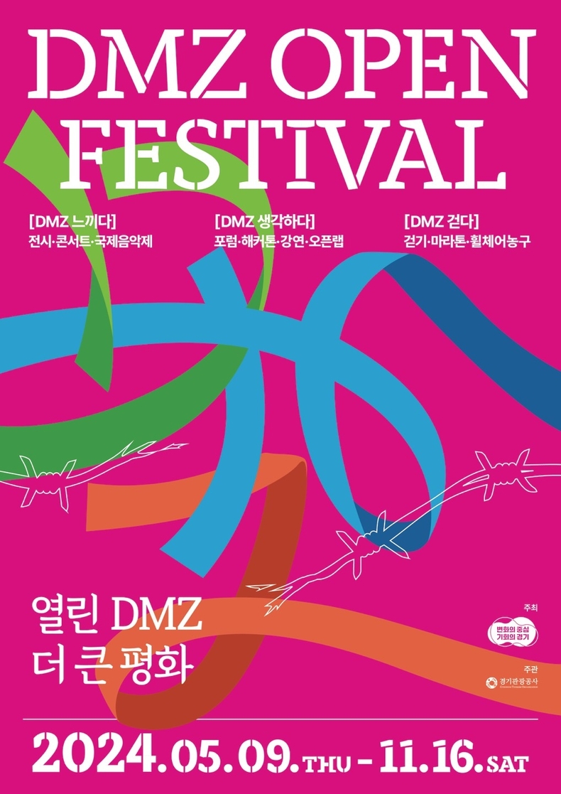 <strong>디엠지 오픈 페스티벌 홍보 이미지/자료=경기도</strong>