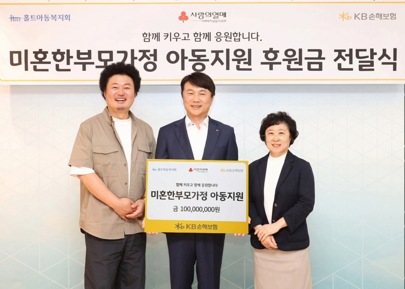 KB손해보험 7일 홀트아동복지회에 미혼 한 부모 가정 아동지원을 위한 사회공헌기금 1억원을 전달했다. 구본욱 KB손해보험 대표(가운데)과 신미숙 홀트아동복지회 회장(오른쪽), 홀트아동복지회 홍보대사 윤택씨가 기념 촬영을 하고 있다.(사진=KB손해보험)