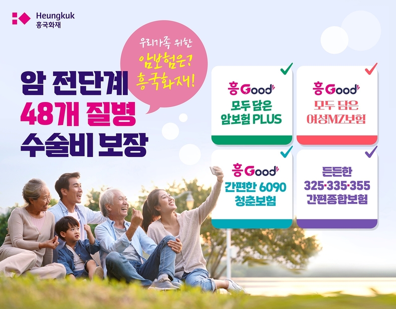 사진=흥국화재