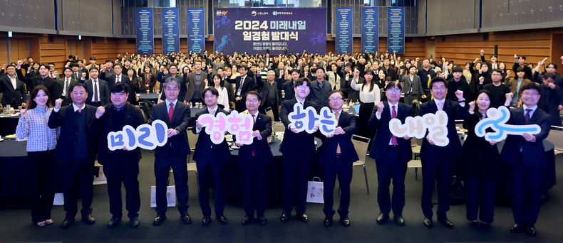 28일 서울 중구 대한상공회의소에서 열린 미래내일 일경험 사업 발대식/연합뉴스