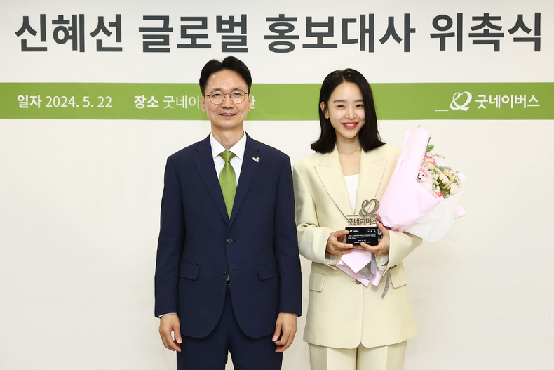 네이버스 회관에서 진행된 글로벌 홍보대사 위촉식에 참석한 배우 신혜선(왼쪽)과 김중곤 굿네이버스 사무총장/사진=굿네이버스