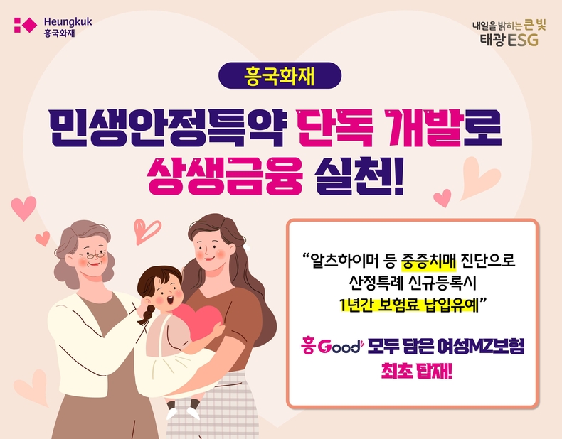 사진=흥국화재