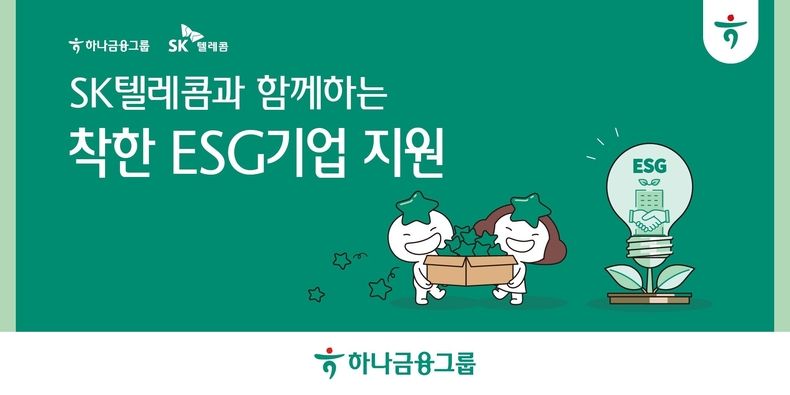 사진=하나금융그룹