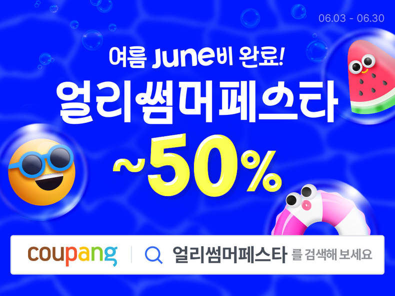 사진=쿠팡