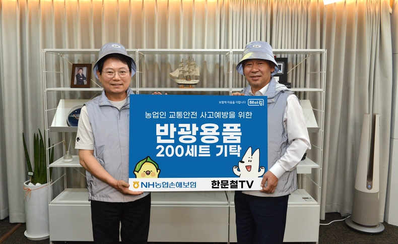 NH농협손해보험은 지난 4일 서울 서초구 소재 한문철TV 사무실에서 농업인을 위한 반광용품 200세트를 기탁받았다. 남궁관철 농협손해보험 부사장(오른쪽)과 한문철 변호사가 기념촬영을 하고 있다.(사진=NH농협손해보험)