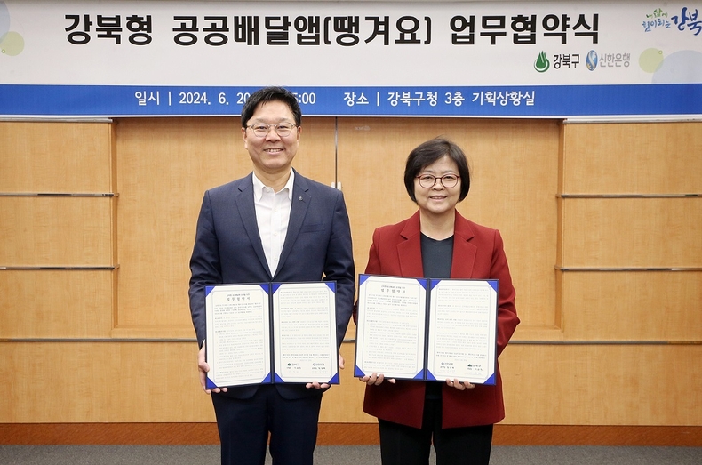 20일 강북구청에서 진행된 신한은행과 강북구의 공공배달앱 업무협약식에서 임수한 신한은행 디지털솔루션 그룹장(왼쪽)과 이순희 강북구청장이 협약식 이후 기념촬영을 하고 있다.(사진=신한은행)