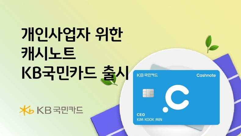 사진=KB국민카드