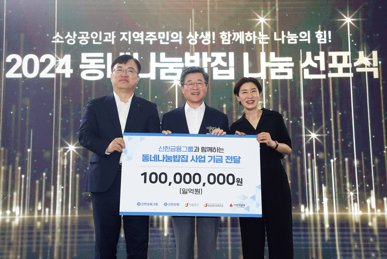 27일 '동네나눔밥집 나눔 선포식' 행사에 참석한 조정훈 신한지주 본부장(왼쪽부터), 김길성 서울 중구청장, 이해경 중림종합사회복지관 관장이 기념촬영을 하고 있다.(사진=신한금융그룹)