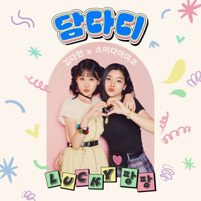 Lucky팡팡(김다현x스미다 아이코)/사진=n.CH엔터테인먼트