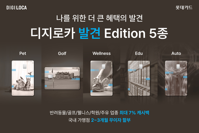 사진=롯데카드