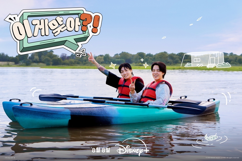  '이게 맞아?!' 포스터/사진=빅히트뮤직