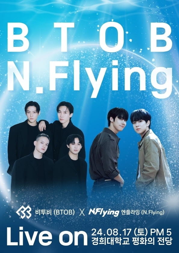비투비X엔플라잉 합동 콘서트 포스터/사진=바른손