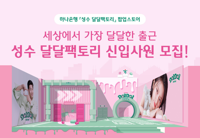 사진=하나은행