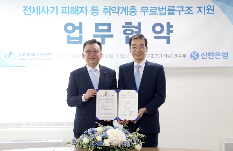 신한은행과 대한법률구조공단은 11일 전세사기 피해자 등 취약계층 무료법률구조지원 업무 협약식을 가졌다. 정상혁 신한은행 은행장(왼쪽)과 이종엽 대한법률구조공단 이사장이 협약식 이후 기념촬영을 하고 있다.(사진=신한은행)