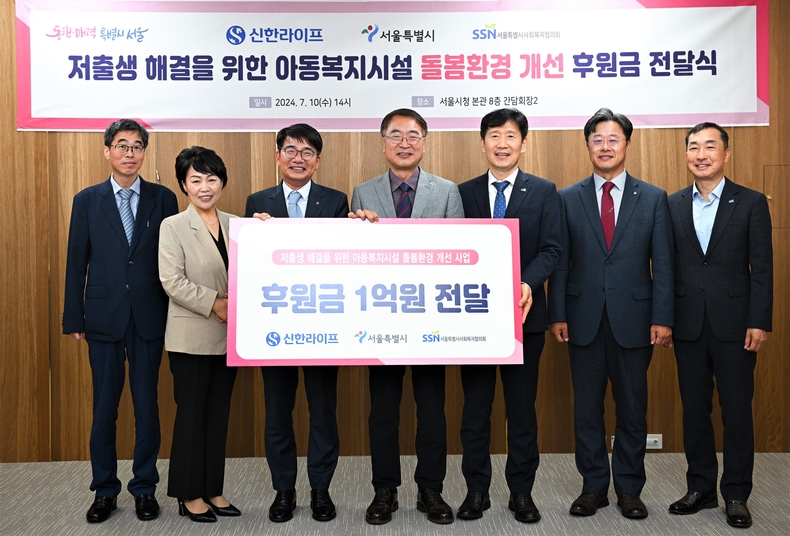 신한라이프, 후원금 1억원 전달/사진=신한라이프