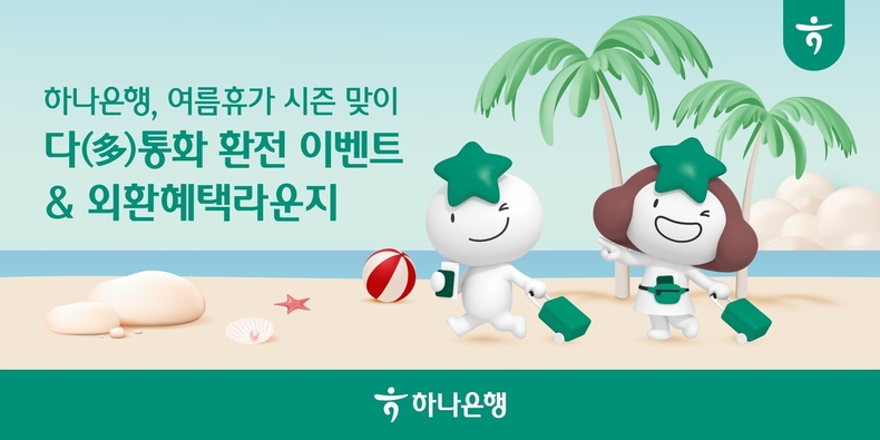 사진=하나은행