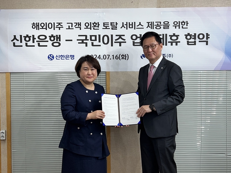 지난 16일 서울시 강남구에 위치한 국민이주(주) 본사에서 진행된 ‘해외이주 고객 외환 토탈 서비스 제공을 위한 업무 협약식’에서 이해창 신한은행 외환본부장(오른쪽)이 김지영 국민이주 김지영 대표와 기념촬영을 하고 있다.(사진=신한은행)