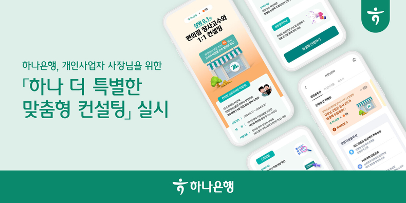 사진=하나은행