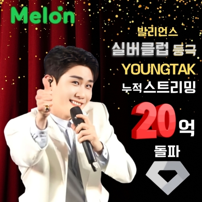 가수 영탁/사진=영탁 팬덤