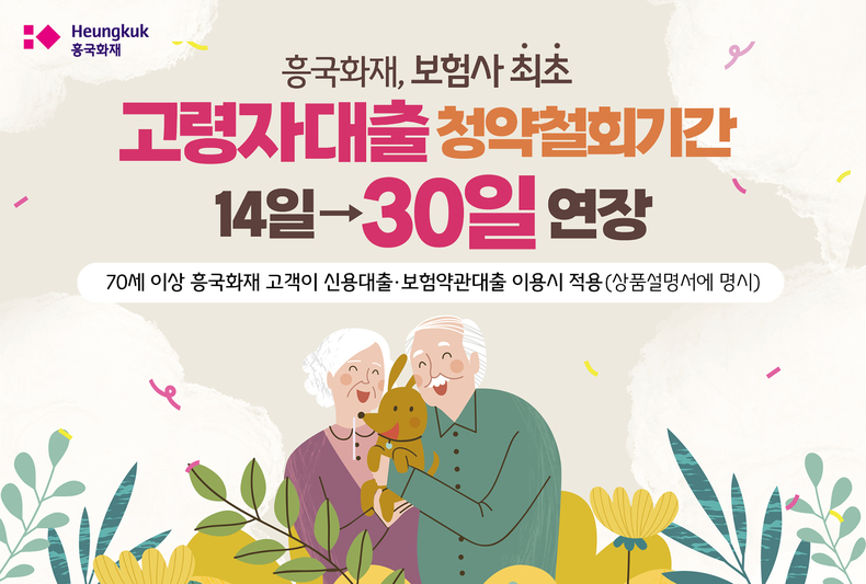 사진=흥국화재