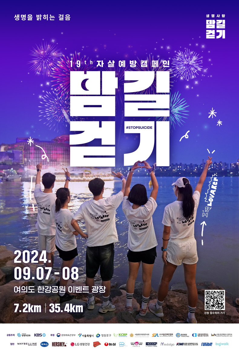 사진=생명의전화