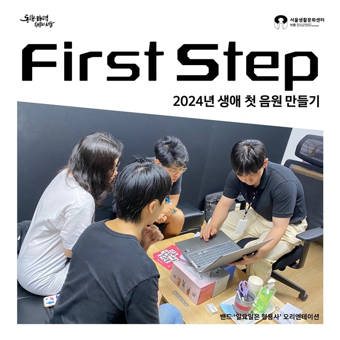 서울생활문화센터 낙원 생애 첫 음원 만들기 프로젝트/사진=한국음악레이블산업협회