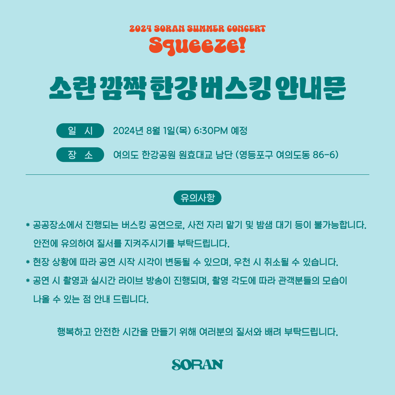 소란 버스킹 소식/사진=엠피엠지 뮤직