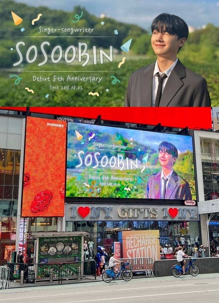 소수빈 데뷔 8주년 기념 광고/사진=매직스트로베리사운드
