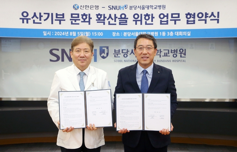 신한은행과 분당서울대학교병원은 지난 5일 '유산기부 문화 확산을 위한 업무협약'을 체결했다. 박의식 신한은행 자산관리솔루션그룹장(오른쪽)과 송정한 분당서울대학교병원장이 업무협약식 후 기념촬영을 하고 있다.(사진=신한은행)