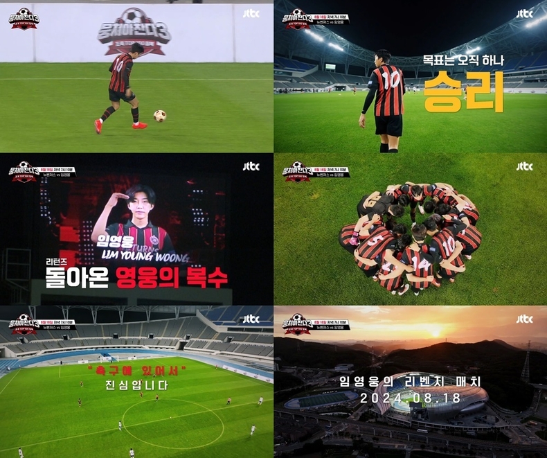 <strong>임영웅, 축구 예능 '뭉쳐야 찬다 3' 출연/사진=물고기뮤직</strong>