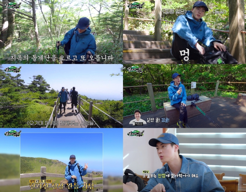 방탄소년단 진 '달려라 석진' 1화 갈무리/사진=빅히트 뮤직