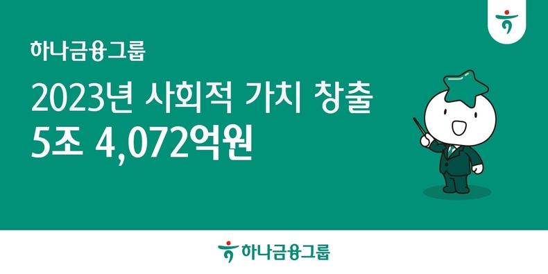 사진=하나금융그룹