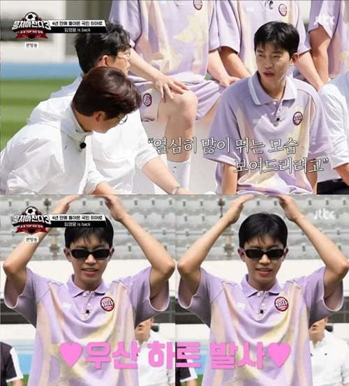 임영웅 '뭉찬3' 출연/사진=JTBC캡처