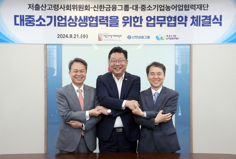 신한금융은 21일 저출산고령사회위원회 및 대중소기업농어업협력재단과 대·중소기업상생협력기금 출연 관련 업무협약을 체결했다. 진옥동 신한금융 회장(왼쪽부터)과 주형환 저출산고령사회위원회 부위원장, 김영환 대중소기업농어업협력재단 사무총장이 기념촬영을 하고 있다.(사진=신한금융그룹)