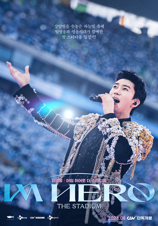 임영웅 공연실황 영화<em>'</em>임영웅│아임 히어로 더 스타디움'/사진=CGV