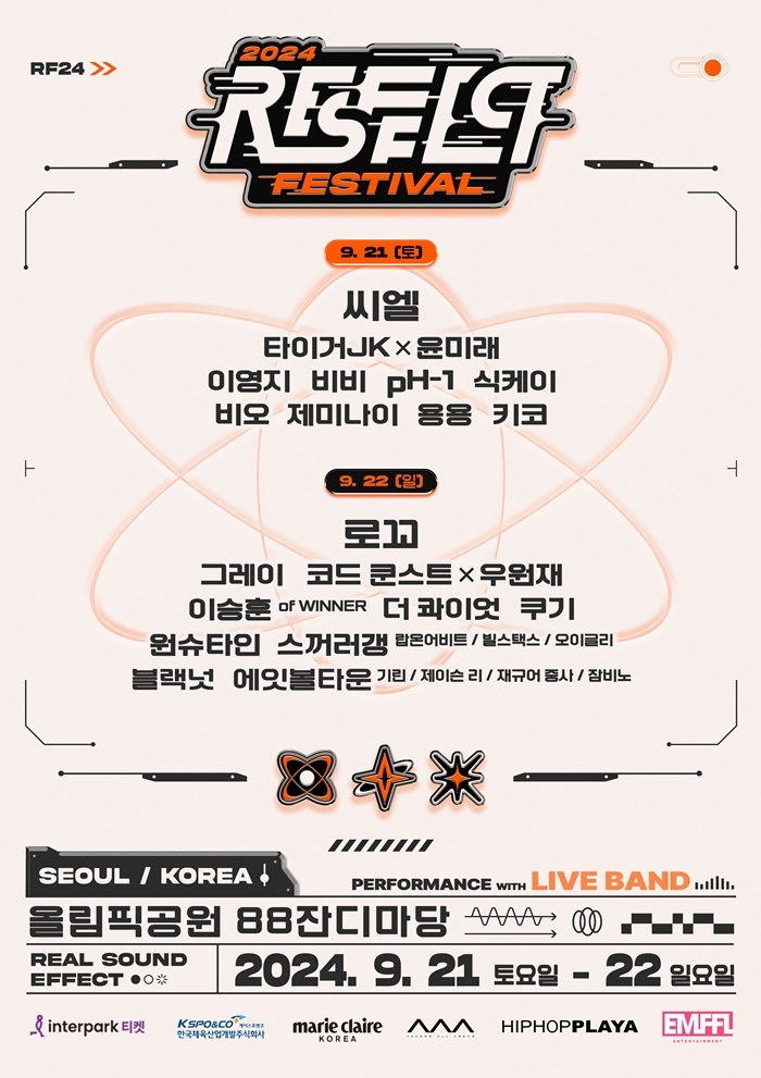 '리스펙 페스티벌 2024' 포스터/사진=엠플엔터테인먼트