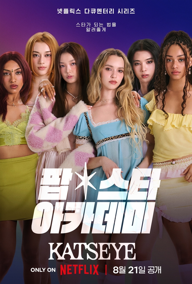 넷플릭스 시리즈 '팝 스타 아카데미: 캣츠아이' 포스터/사진=하이브 레이블즈
