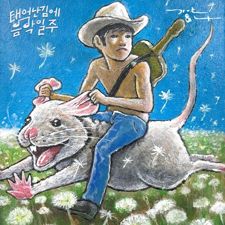 <strong>MBC 예능 '태어난 김에 음악일주'/사진=MBC</strong>