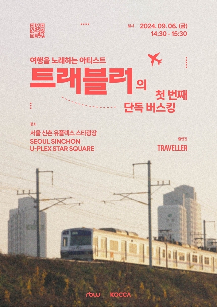 RBW 프로젝트 그룹 '트래블러' 첫 버스킹 포스터/사진=RBW