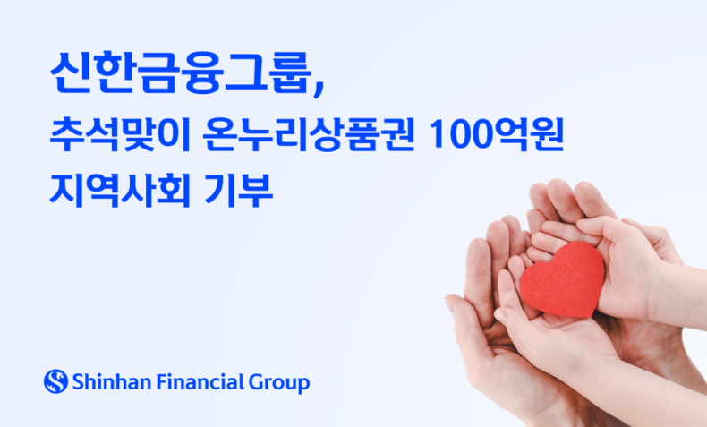 사진=신한금융그룹