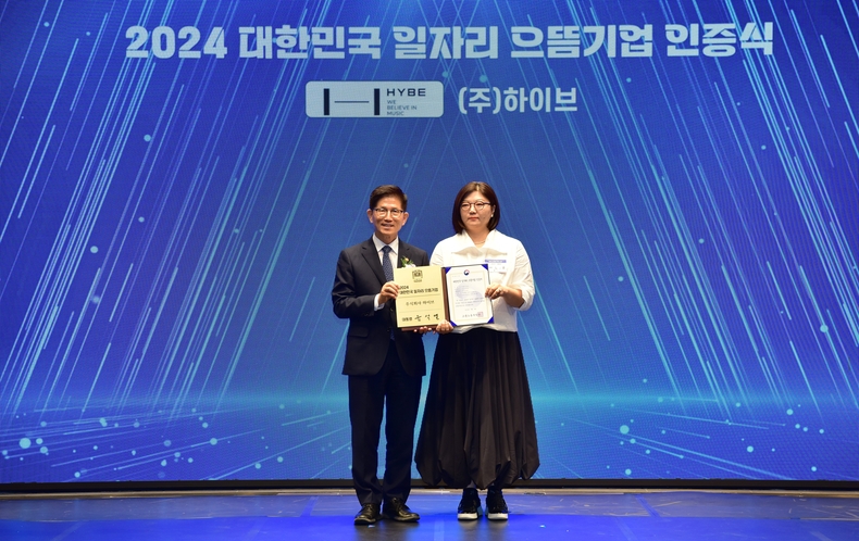 2024 대한민국 일자리 으뜸기업 인증식 모습/사진=하이브 