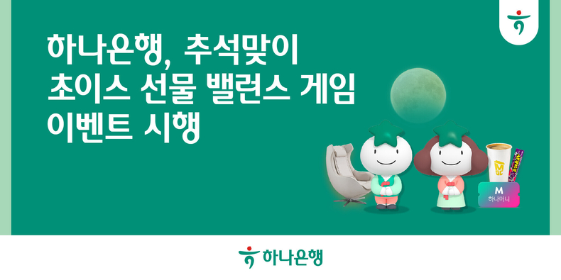사진=하나은행