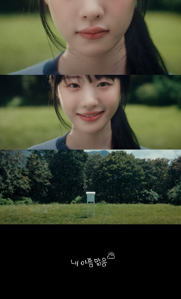 QWER, '내 이름 맑음' 뮤직비디오 티저/사진=타마고 프로덕션 