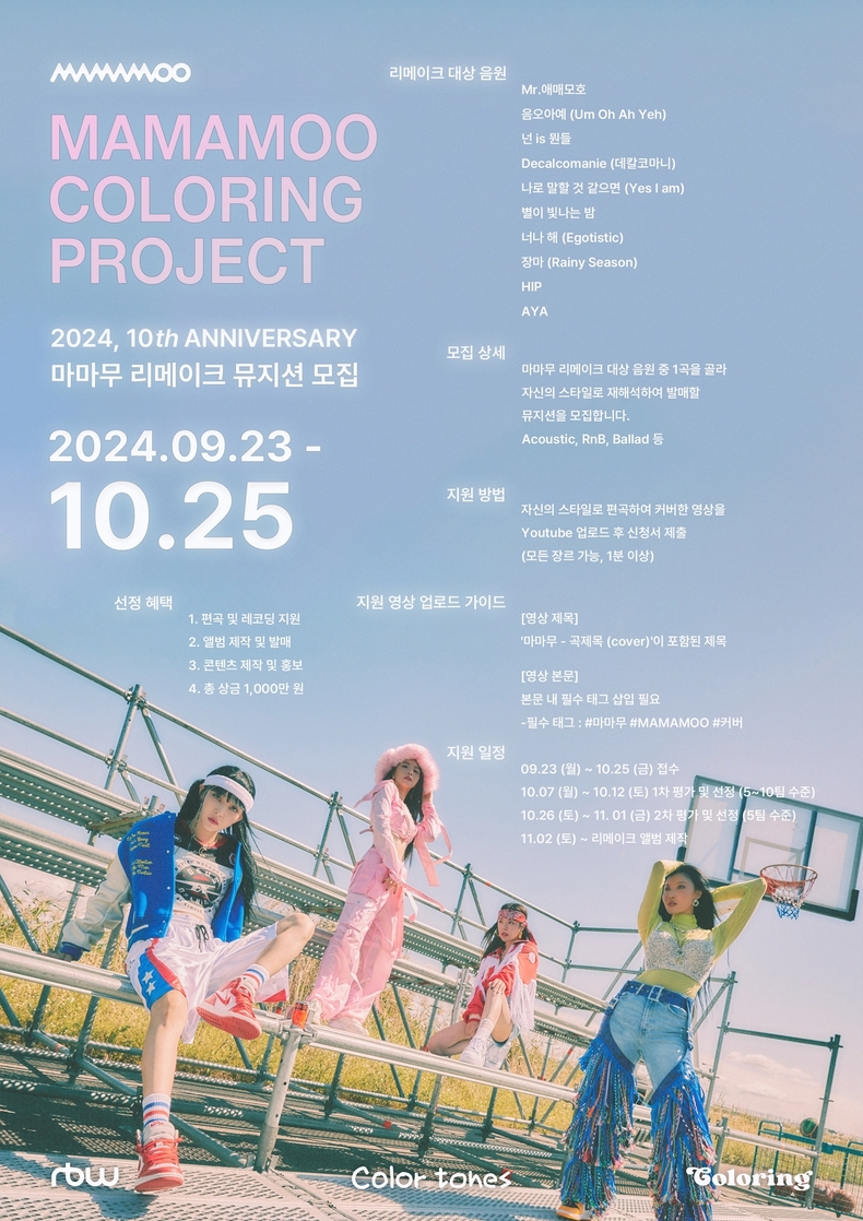 컬러톤즈 'MAMAMOO COLORING PROJECT' 포스터/사진=컬러톤즈