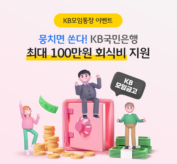 사진=KB국민은행
