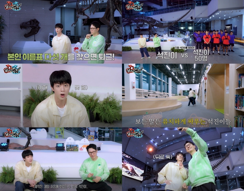 방탄소년단 진 '달려라 석진' 8화 갈무리/사진=빅히트 뮤직