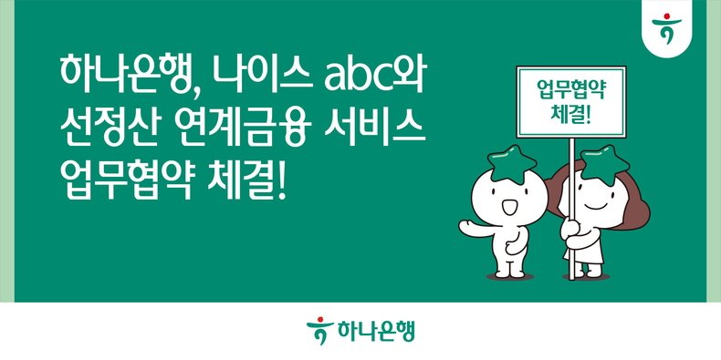 사진=하나은행