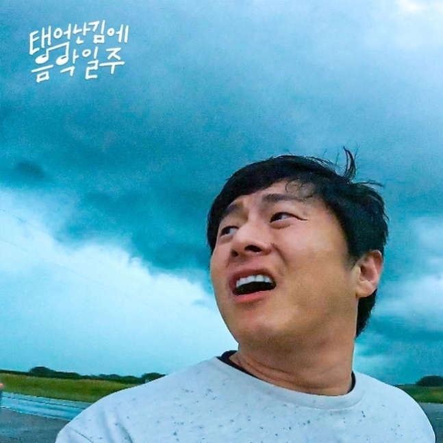 예능 ‘태어난 김에 음악일주’ 기안84/사진=MBC